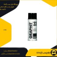 اسپری گرافیت 33 KONTAKT CHEMIE