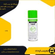 اسپری ۱۴HF مگنافلاکس ۴۰۰میل