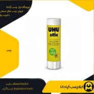 چسب ماتیکی اوهو ۴۰ گرمی