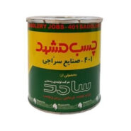 چسب سراجی 401 مشهد