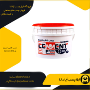 چسب کاشی خمیری Cement-310 بُن