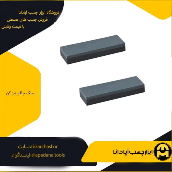 سنگ چاقو تیز کن