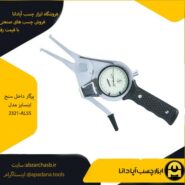 پرگار داخل سنج اینسایز مدل 2321-AL55