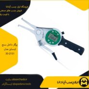 پرگار داخل سنج اینسایز مدل 35-2151